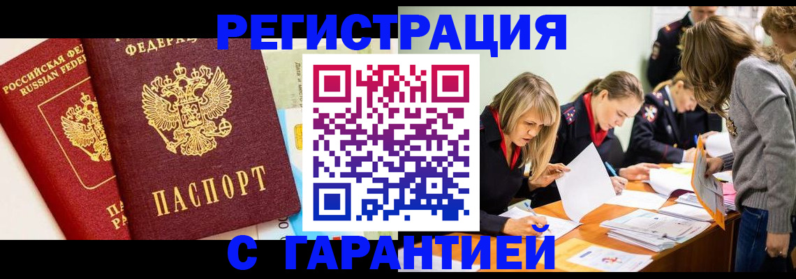 временная регистрация в Уварово